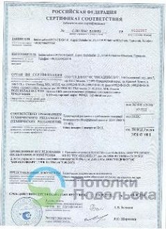 Сертификат PONGS пожарный Сертификат PONGS пожарный